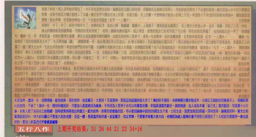 →→349期：澳门彩评论专帖←←