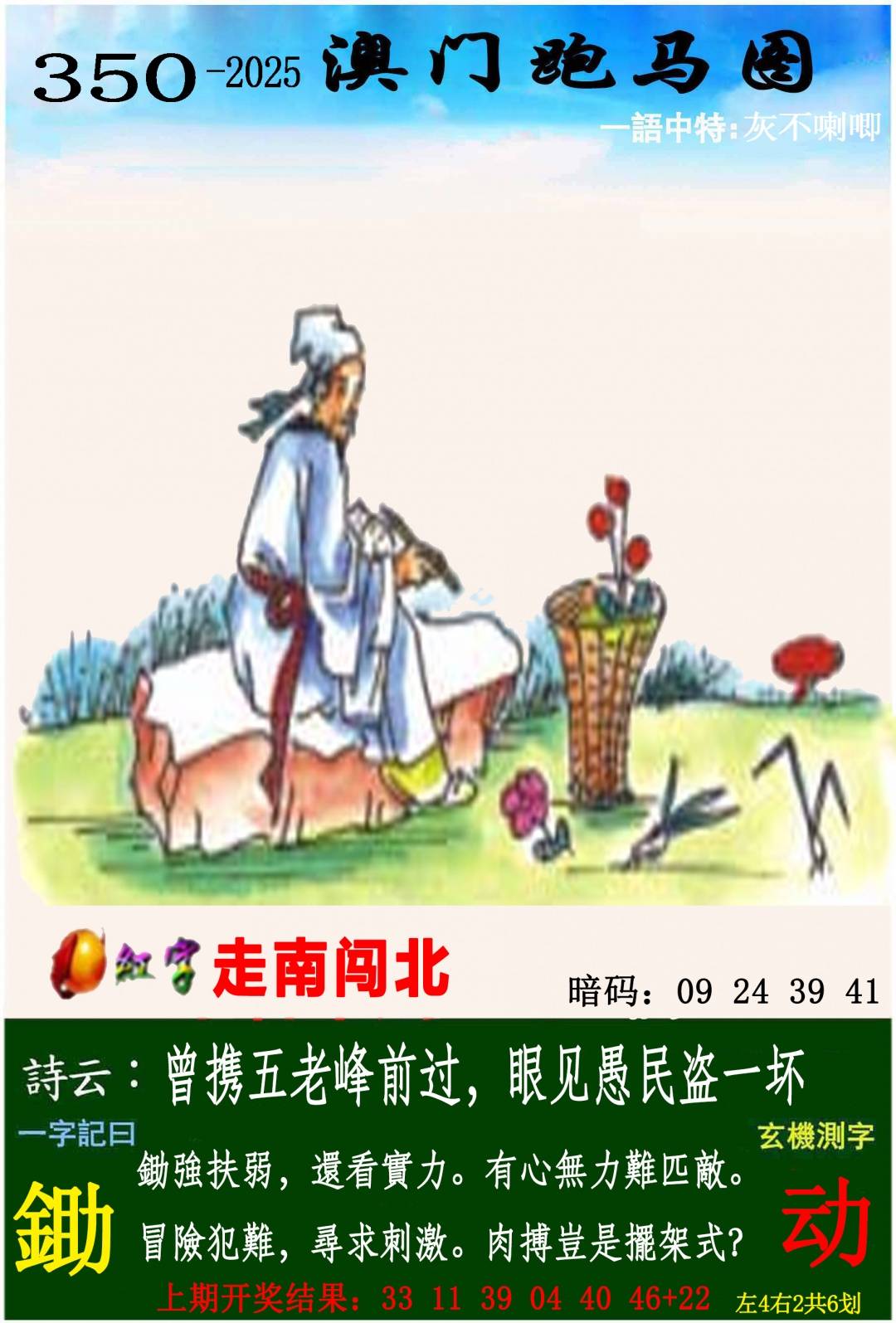 →→350期：澳门彩评论专帖←←