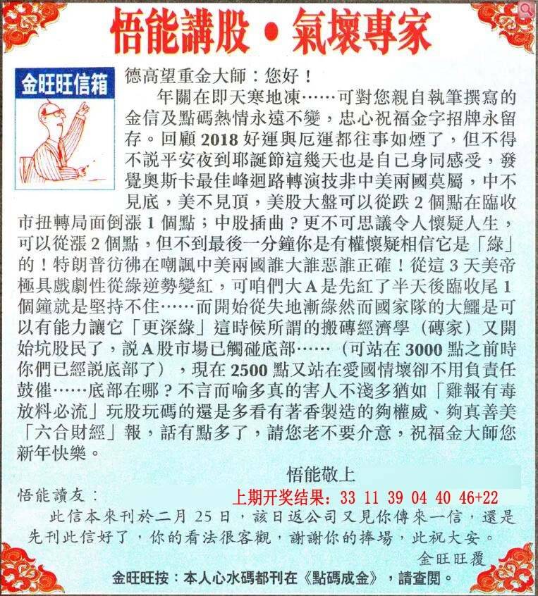 →→350期：澳门彩评论专帖←←