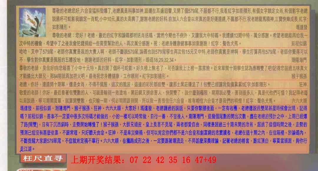 →→351期：澳门彩评论专帖←←