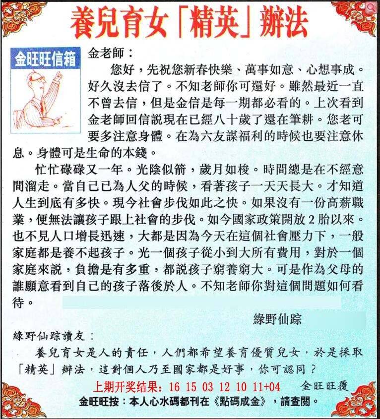 →→352期：澳门彩评论专帖←←