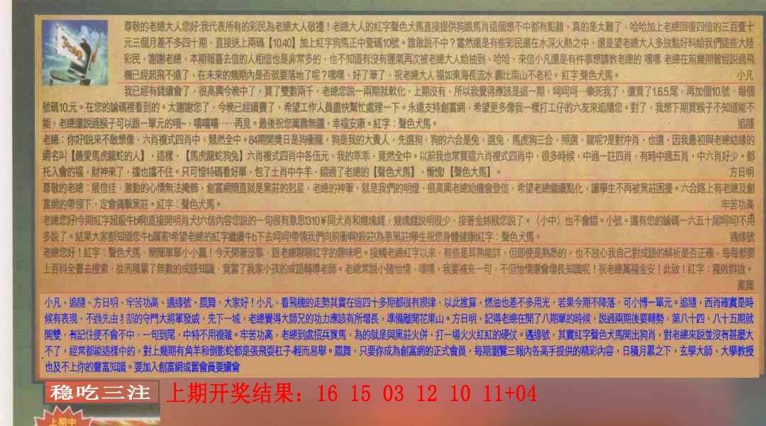 →→352期：澳门彩评论专帖←←