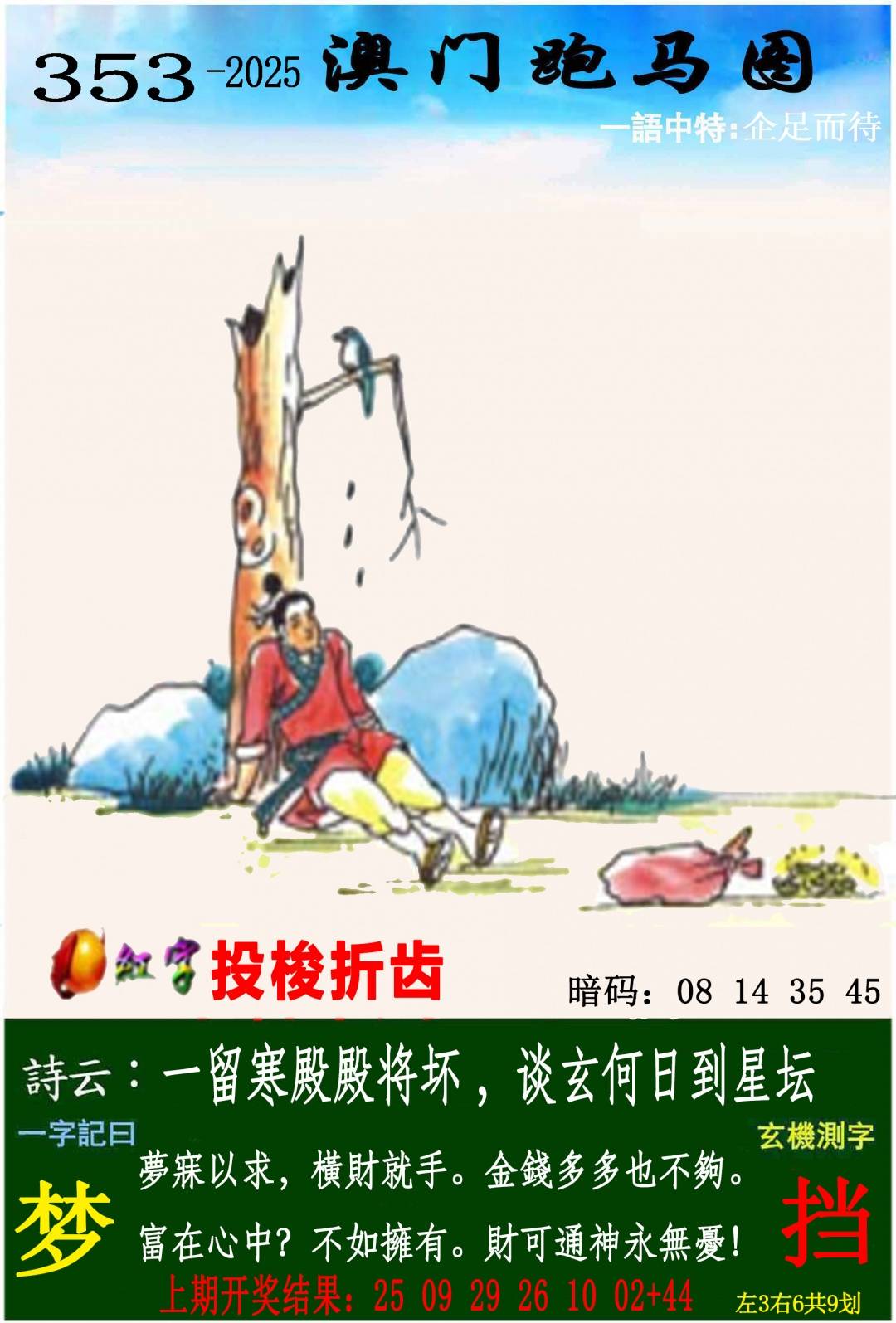 →→353期：澳门彩评论专帖←←