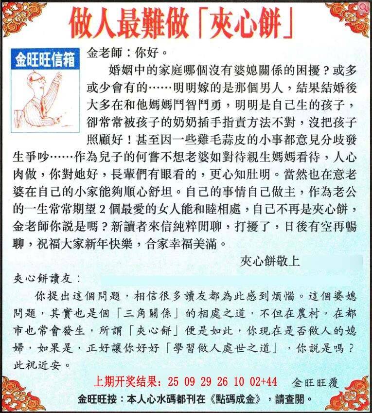 →→353期：澳门彩评论专帖←←