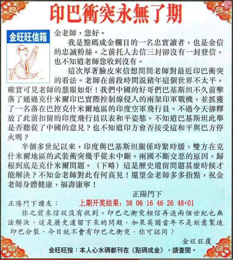 →→354期：澳门彩评论专帖←←