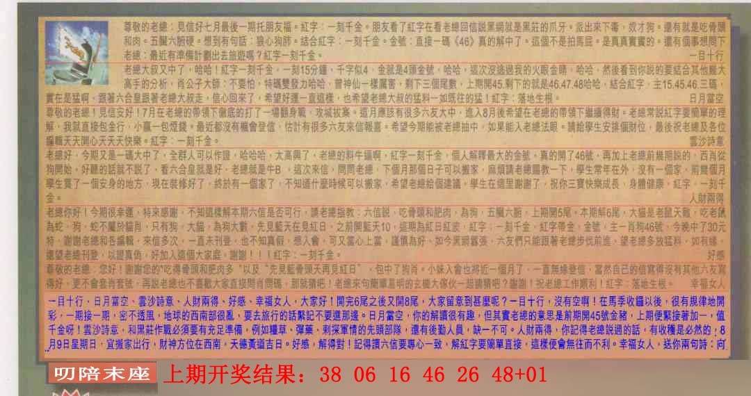 →→354期：澳门彩评论专帖←←