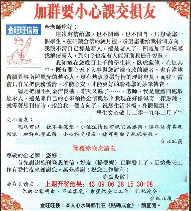 →→356期：澳门彩评论专帖←←