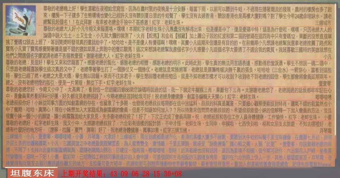 →→356期：澳门彩评论专帖←←