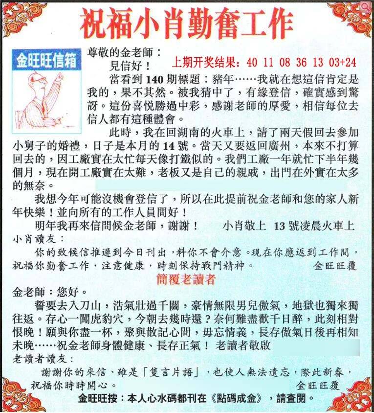 →→357期：澳门彩评论专帖←←