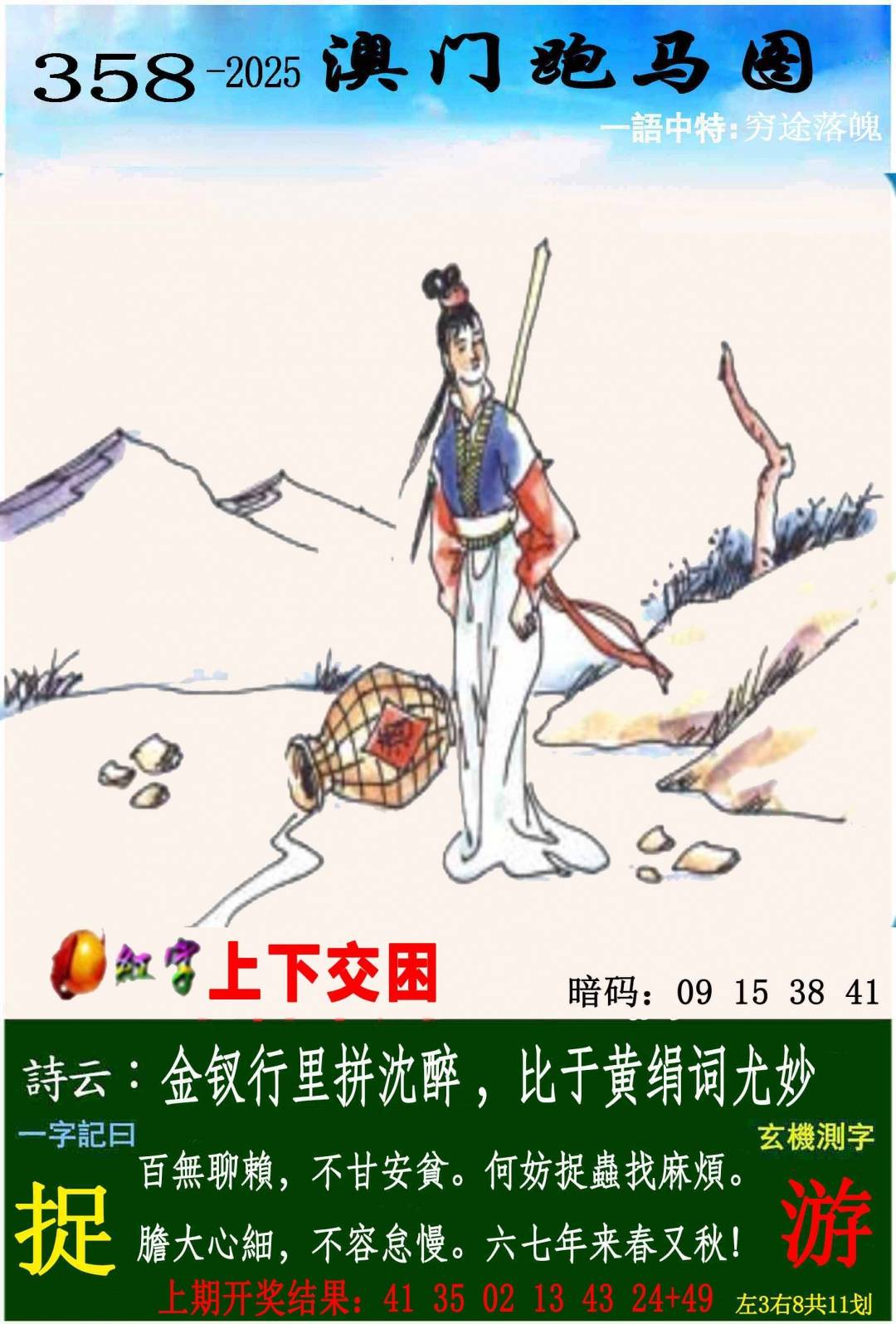 →→358期：澳门彩评论专帖←←