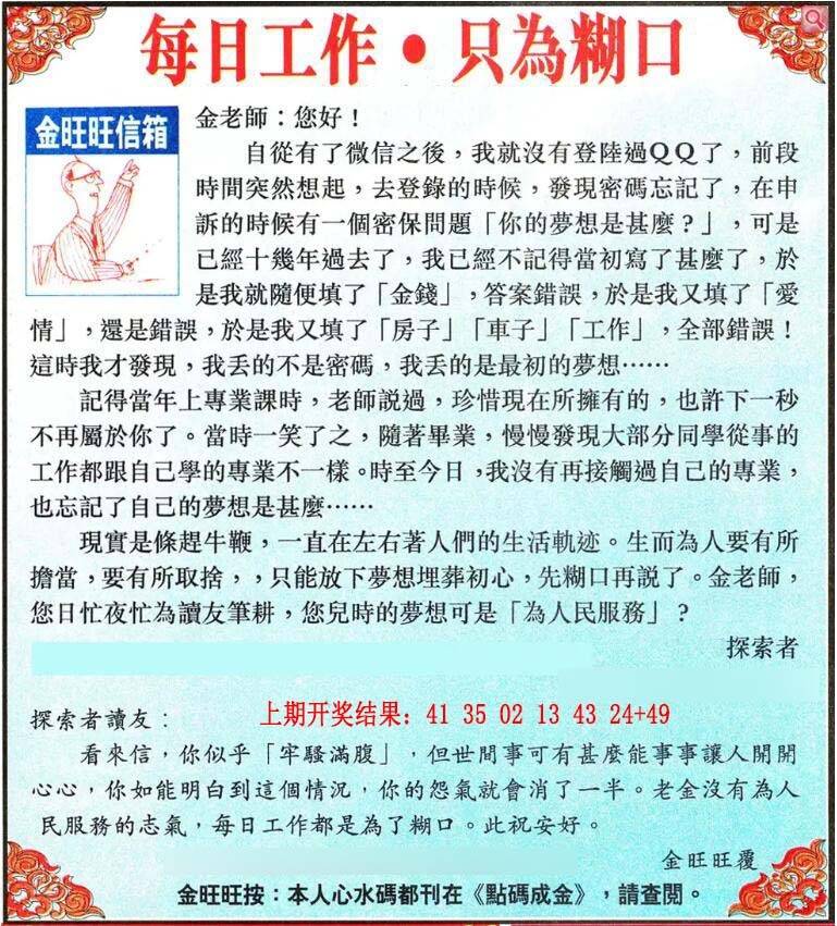 →→358期：澳门彩评论专帖←←