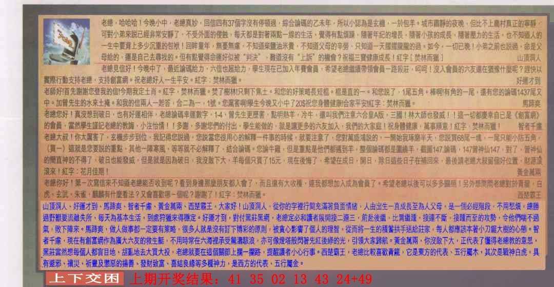 →→358期：澳门彩评论专帖←←