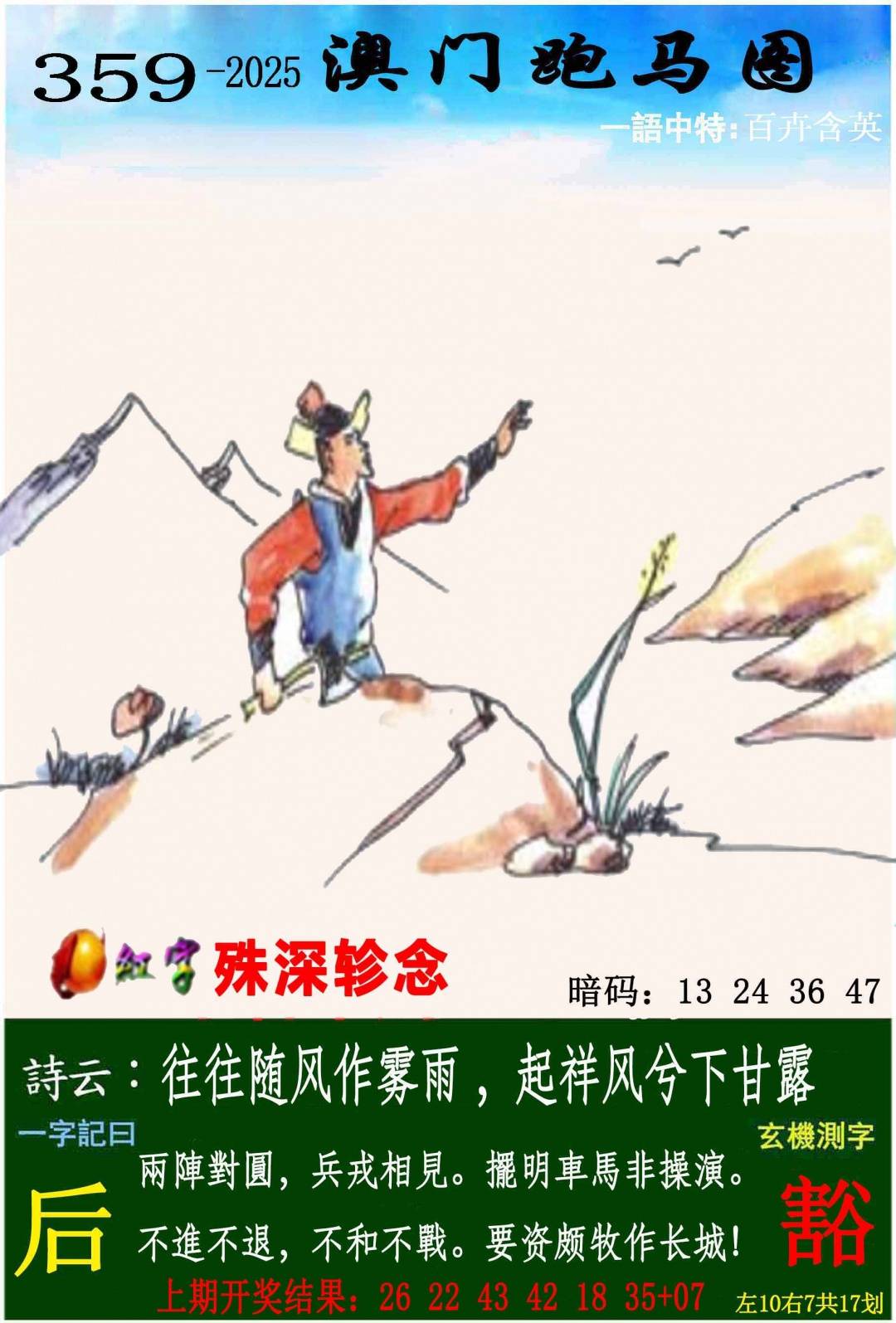 →→359期：澳门彩评论专帖←←