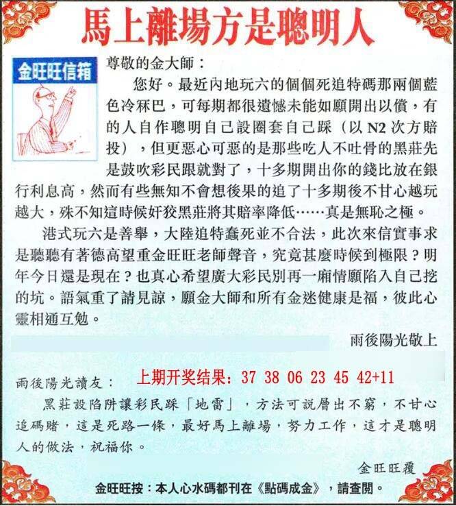 →→360期：澳门彩评论专帖←←