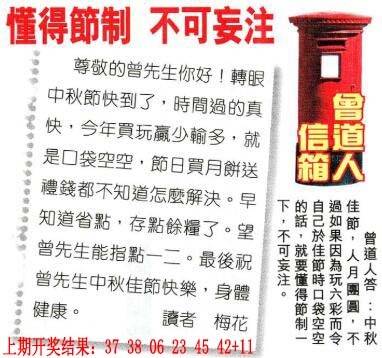 →→360期：澳门彩评论专帖←←