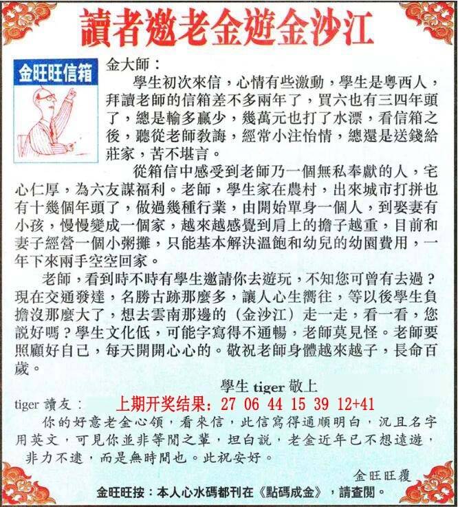 →→361期：澳门彩评论专帖←←