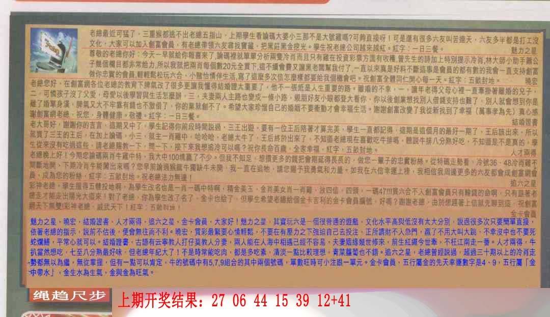 →→361期：澳门彩评论专帖←←