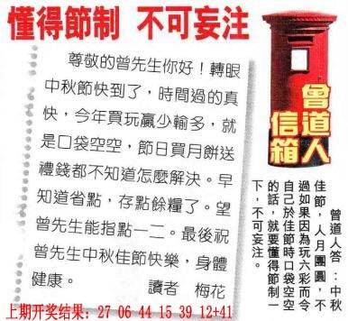 →→361期：澳门彩评论专帖←←