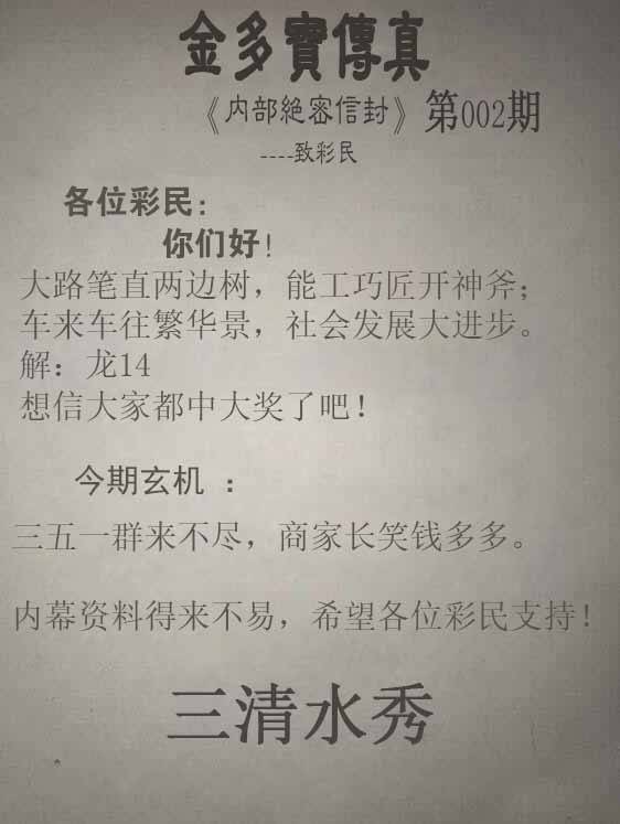 2026年002期 金多宝传真