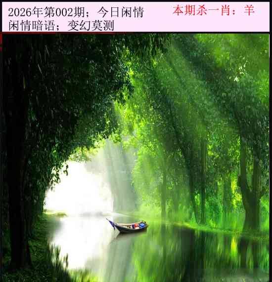 2026年002期 今日闲情