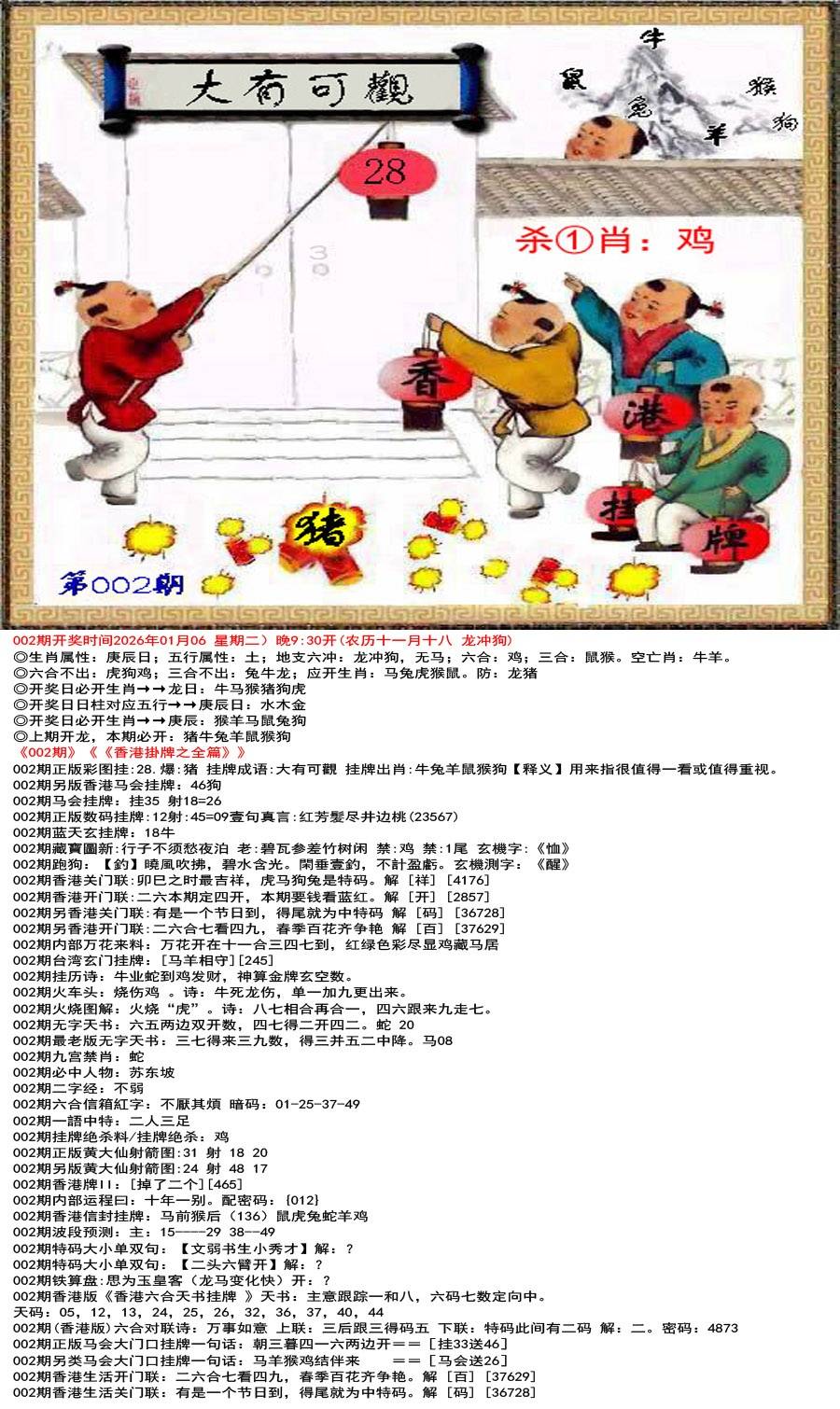 2026年002期 香港挂牌