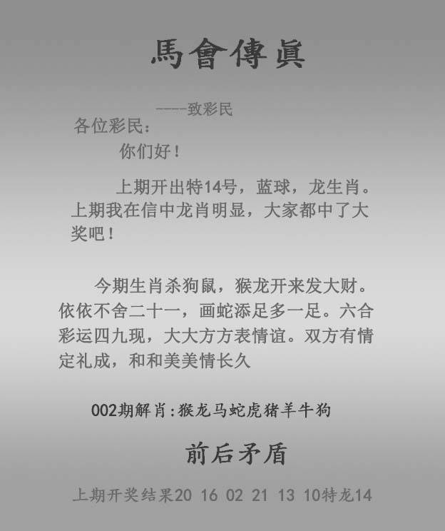2026年002期 马会传真