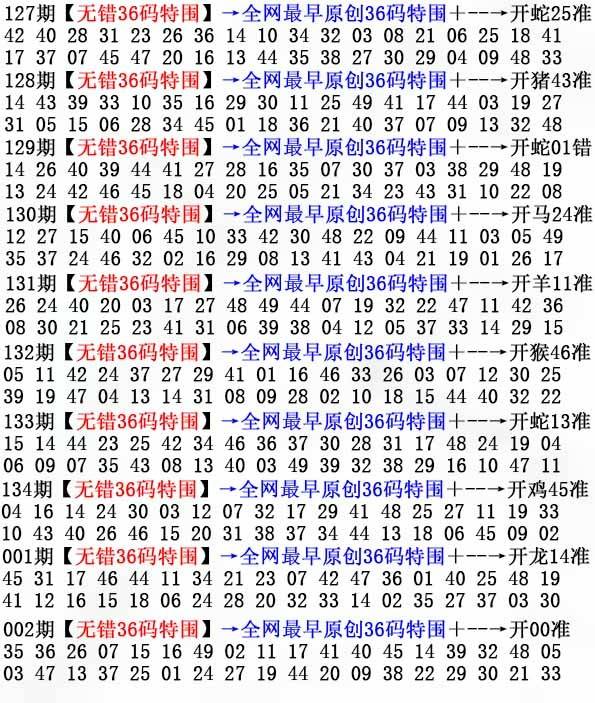 2026年002期 无错36码