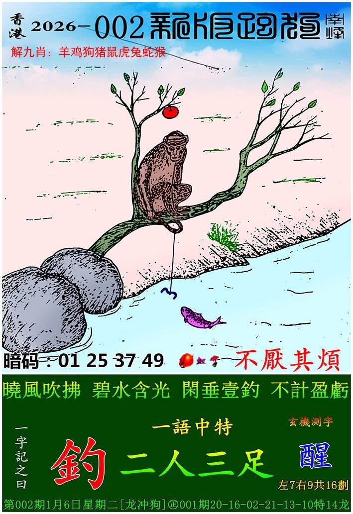 2026年002期 新版跑狗图