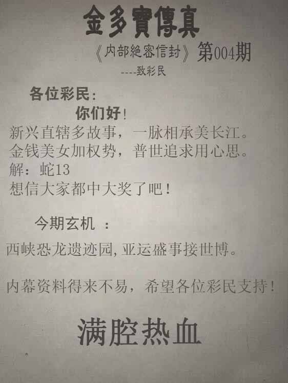 2026年004期 金多宝传真