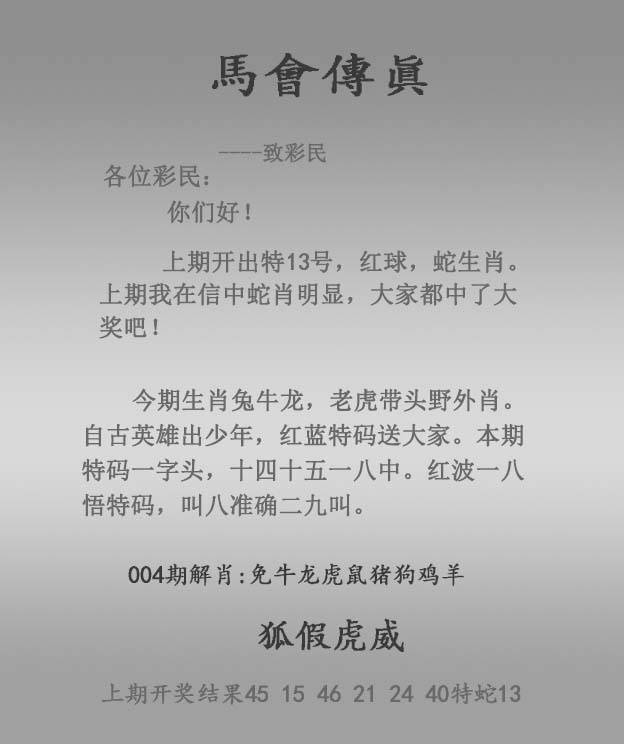 2026年004期 马会传真