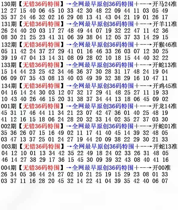 2026年004期 无错36码