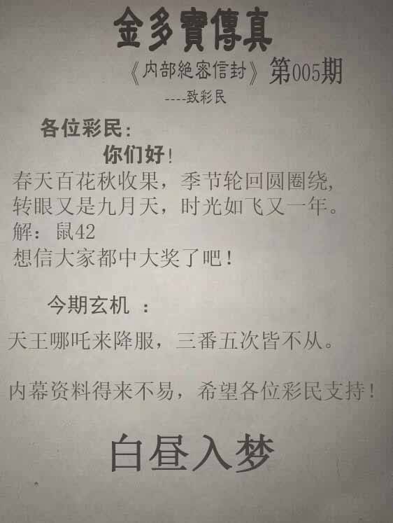 2026年005期 金多宝传真