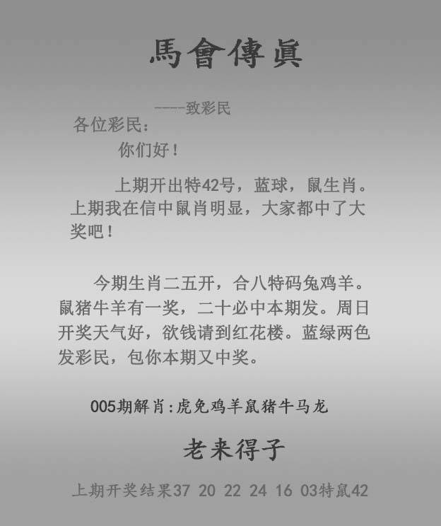 2026年005期 马会传真