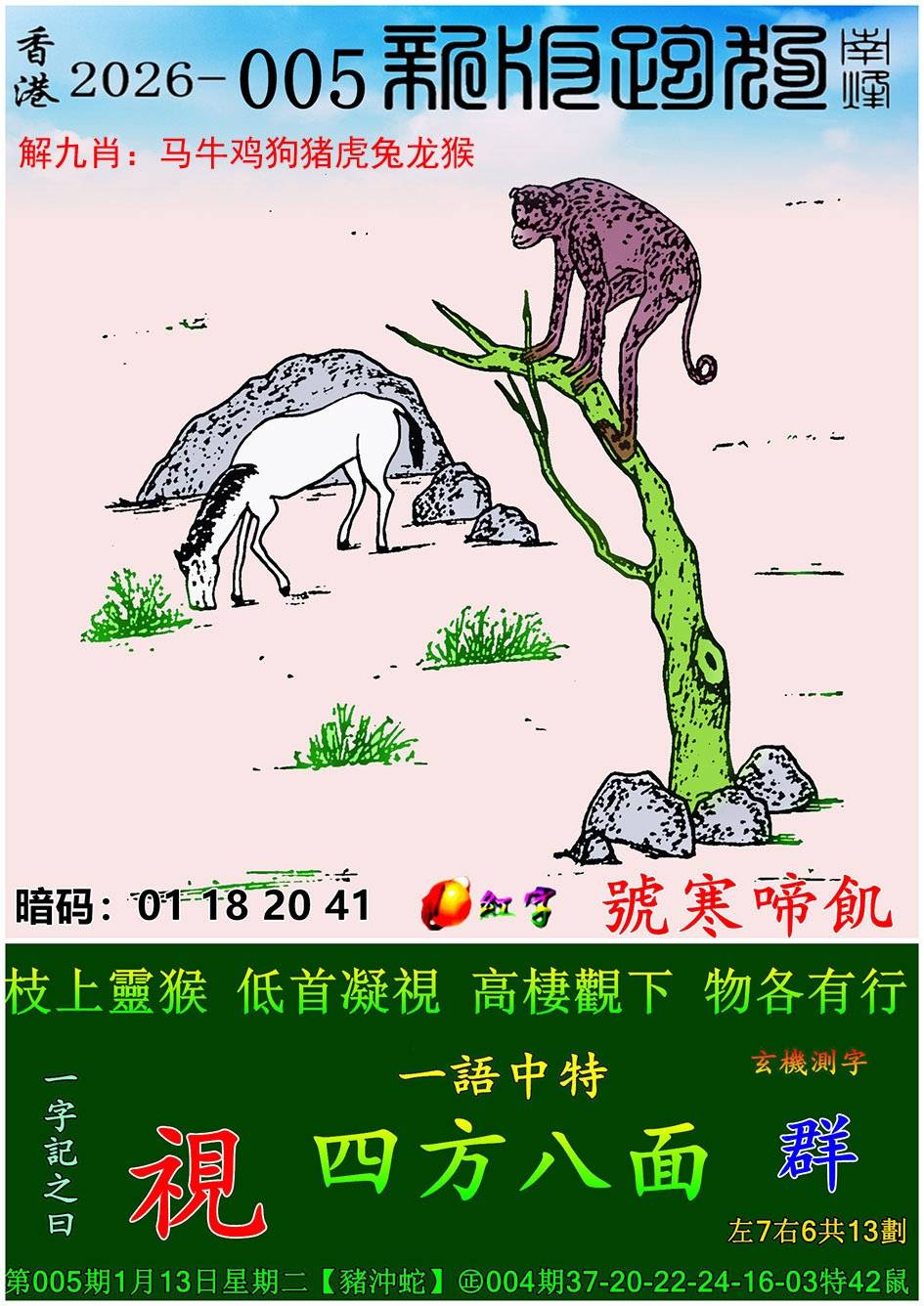 2026年005期 新版跑狗图