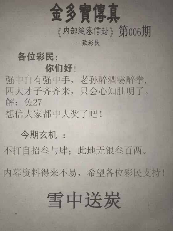 2026年006期 金多宝传真