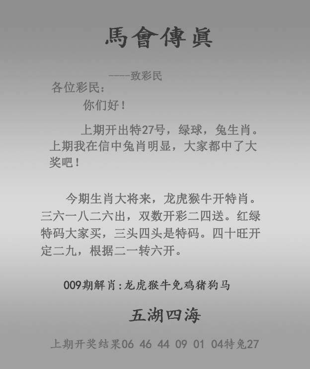 2026年009期 马会传真