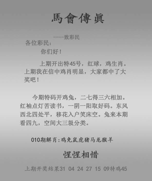 2026年010期 马会传真