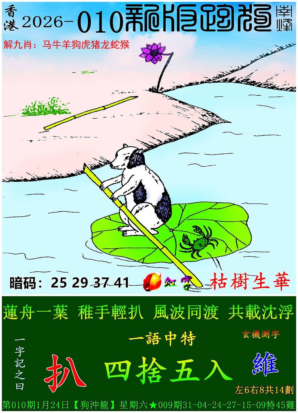 2026年010期 新版跑狗图