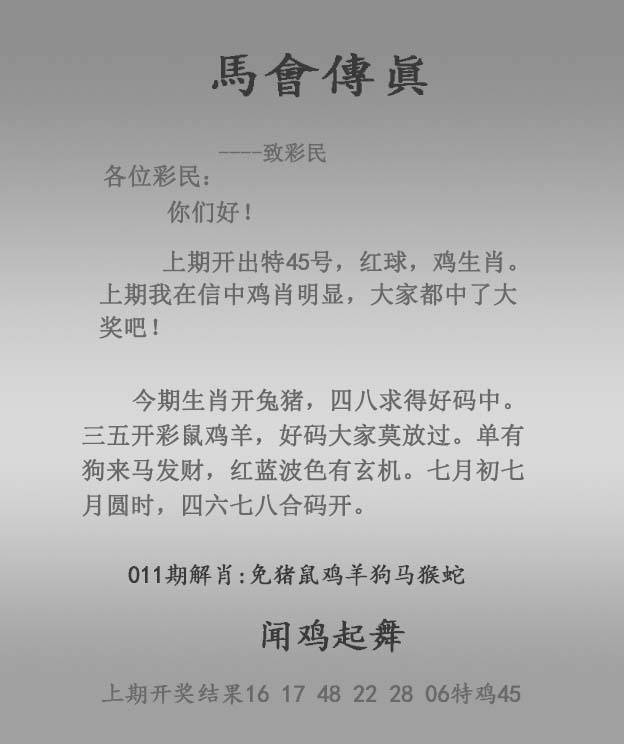 2026年011期 马会传真