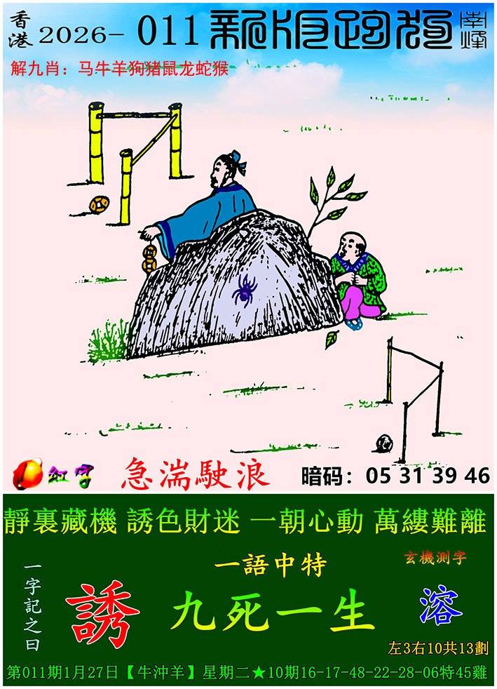 2026年011期 新版跑狗图