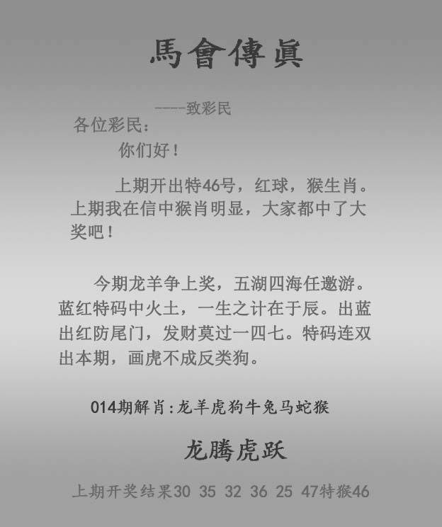 2026年014期 马会传真