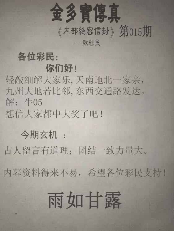 2026年015期 金多宝传真