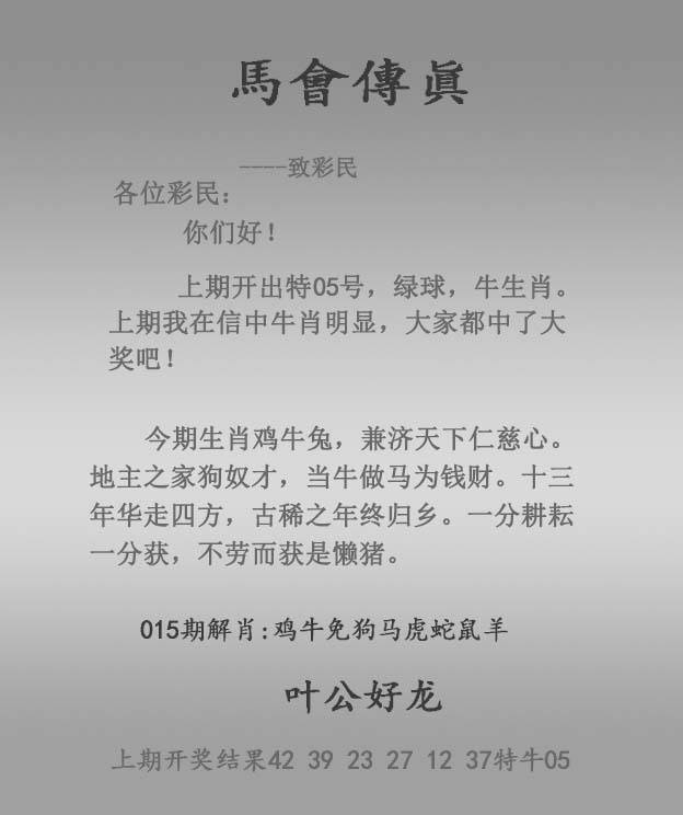 2026年015期 马会传真