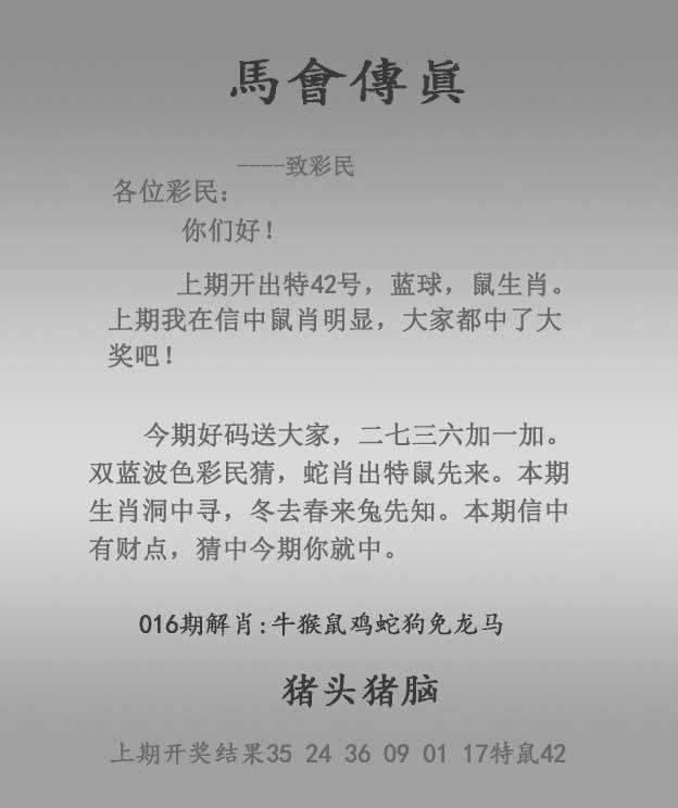 2026年016期 马会传真