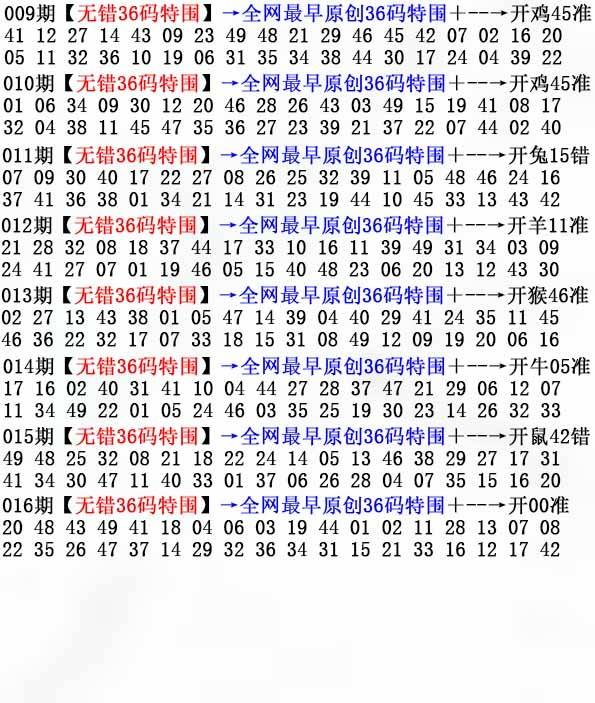 2026年016期 无错36码