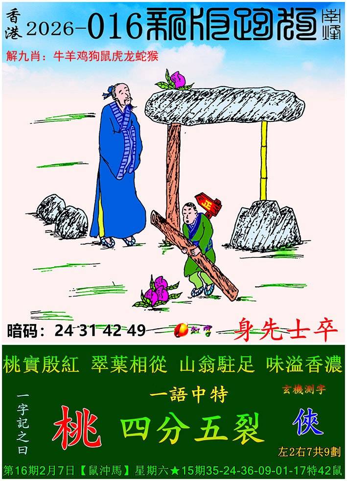 2026年016期 新版跑狗图