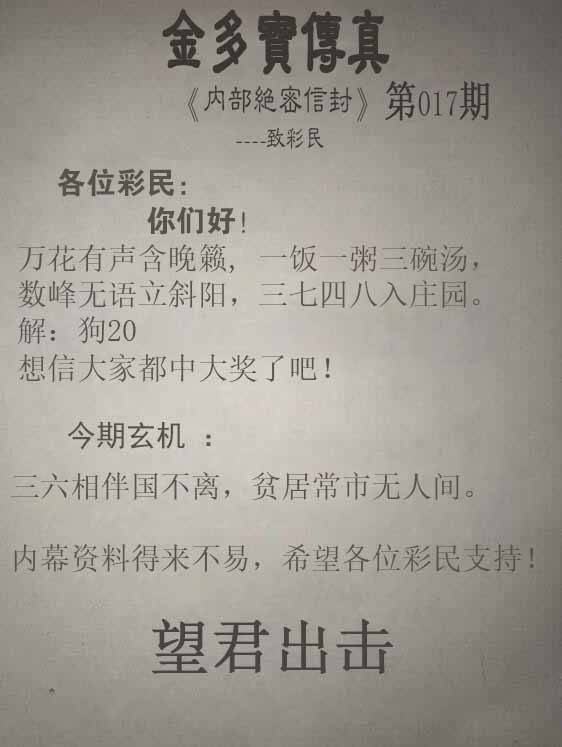2026年017期 金多宝传真