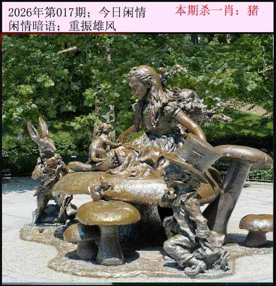 2026年017期 今日闲情