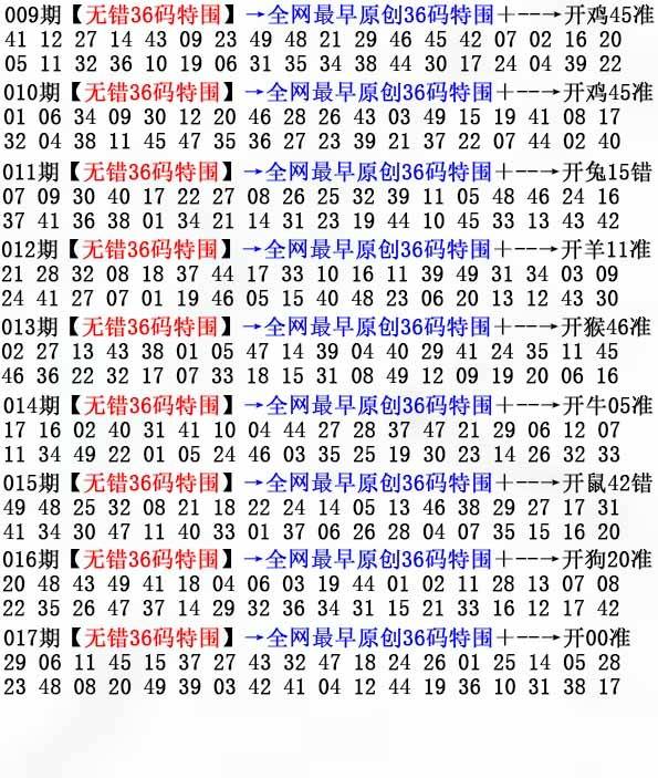 2026年017期 无错36码