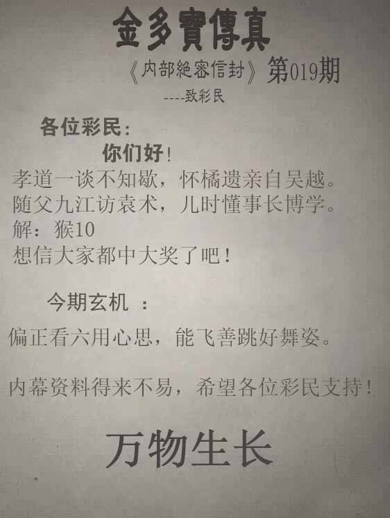 2026年019期 金多宝传真